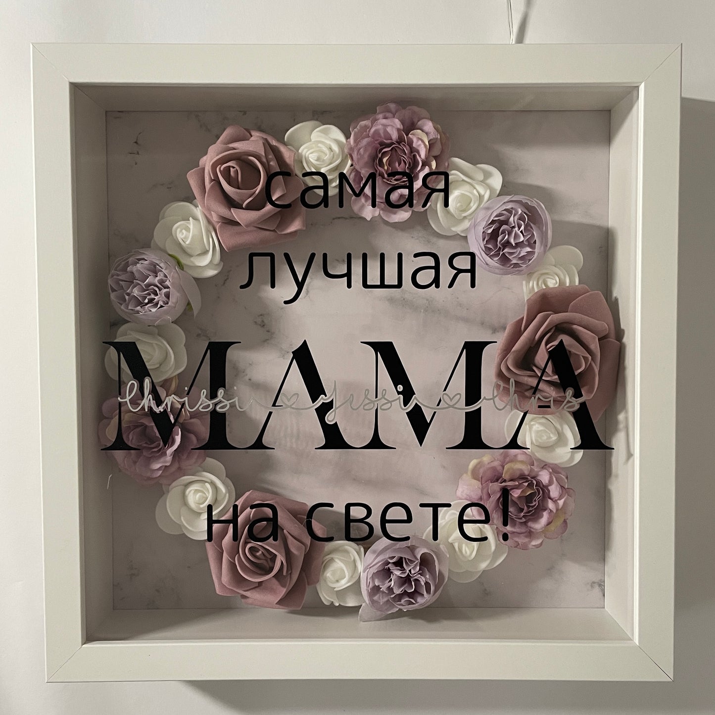 самая лучшая МАМА на свете! (Text Russisch, Kranz lila/weiß)